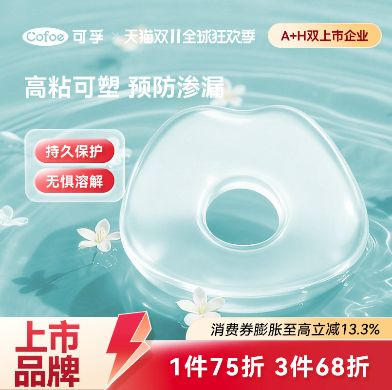 可孚硅凝胶防漏可塑贴环造瘘口护理用品造口袋防漏圈条官方旗舰店