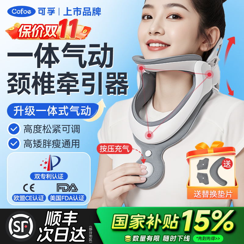可孚医用颈椎牵引器家用医疗护颈非矫正器治疗男女专用颈托颈椎病
