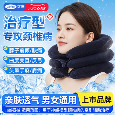 【上市医企】可孚医用颈椎牵引器