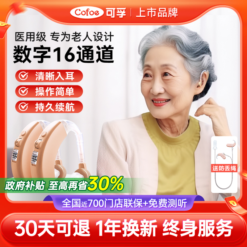 可孚助听器老年人专用正品耳聋耳背式隐形年轻高端声音放大防丢器
