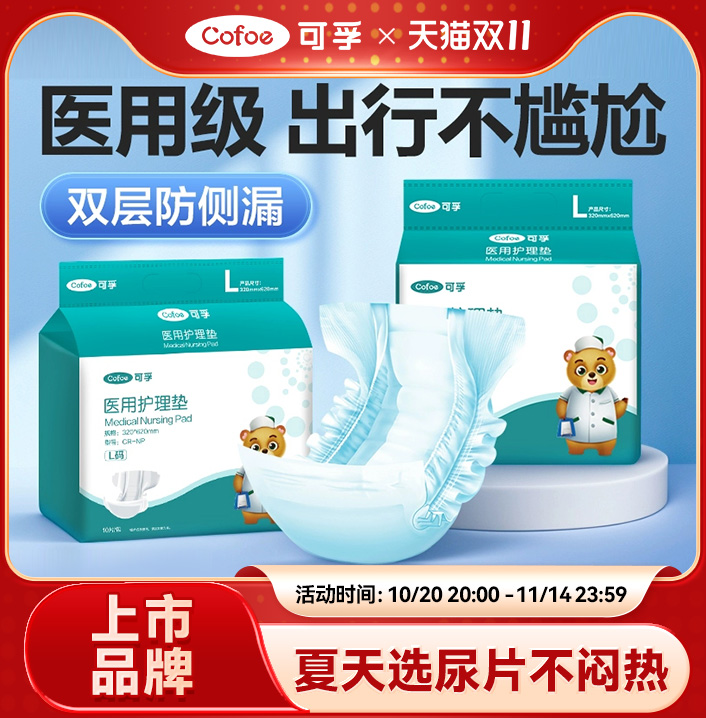 可孚医用纸尿裤片老人男女士专用成年老年人尿不湿隔尿垫成人尿片