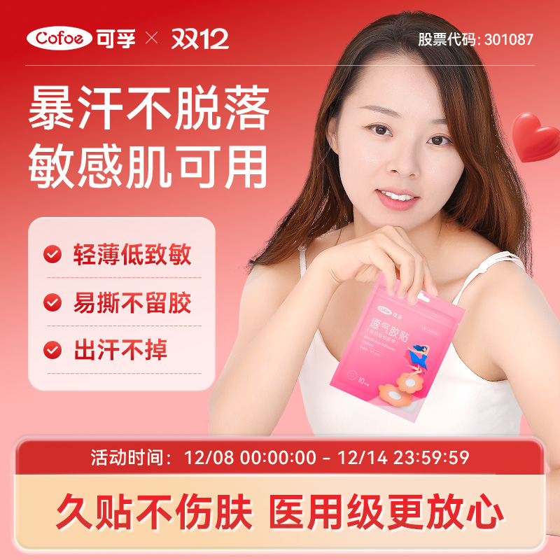 医用胸贴防凸点隐形乳贴