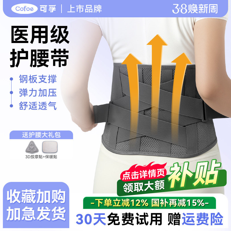 可孚医用护腰带腰间盘突出腰椎腰肌劳损男士女士保暖久坐专用腰托