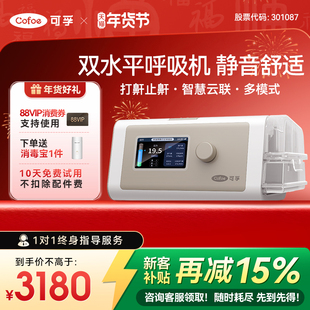 可孚双水平全自动呼吸机止鼾神器家用防打呼噜睡眠呼吸暂停综合征