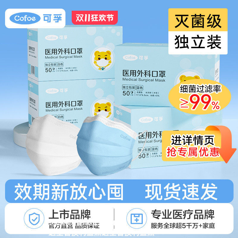可孚医用外科口罩一次性医疗成人儿童灭菌级单独包装鼻炎官方正品