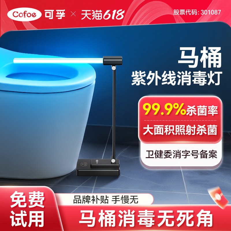 马桶紫外线杀菌灯消毒器神器仪器坐垫消毒卫生间专用厕所消毒灯