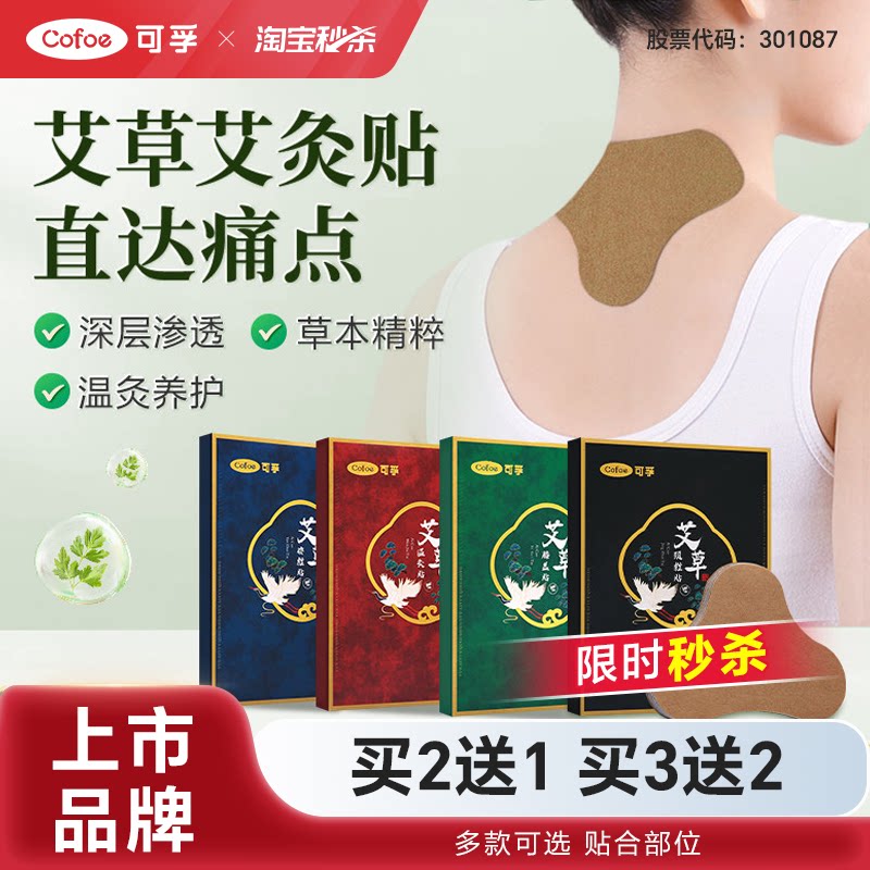 可孚艾灸贴颈椎膝盖热敷关节腰椎肩颈暖贴艾贴发热艾草正品旗舰店
