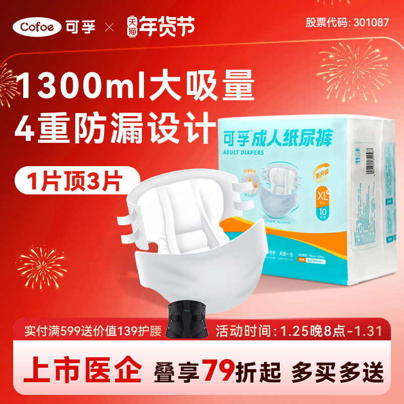成人纸尿裤老人用尿不湿老年专用女产妇男士非拉拉裤大尿布湿尿裤
