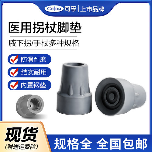 可孚拐杖手杖原装配件