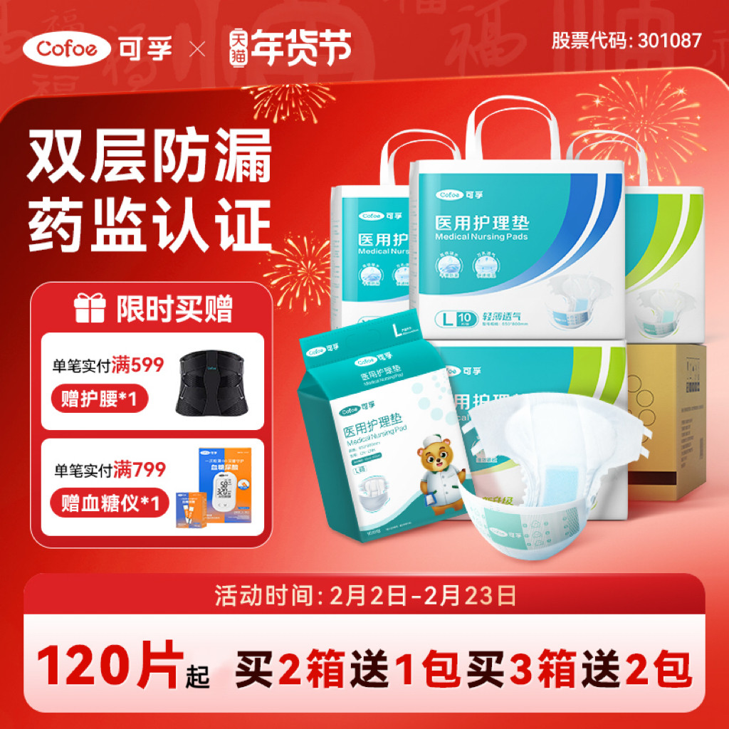 可孚医用成人纸尿裤尿不湿护理垫纸尿片产妇产褥垫老人卫生巾隔尿