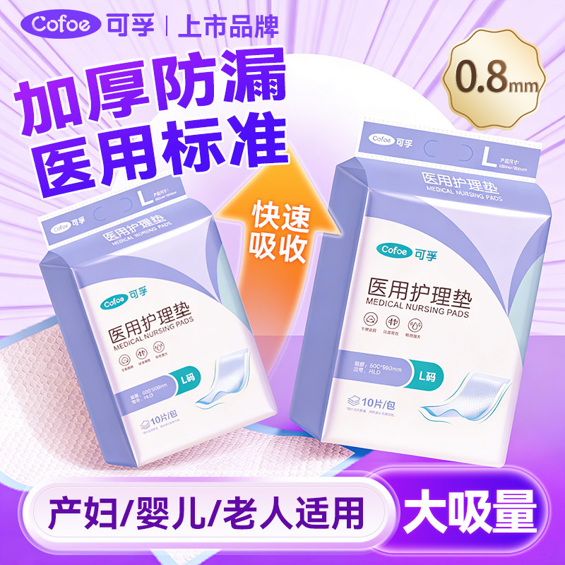 可孚医用护理垫一次性老人尿不湿床单成人纸尿裤隔尿垫垫单卫生巾