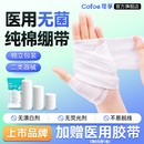 可孚医用无菌纱布绷带卷止血医疗绑带医生沙布伤口包扎急救固定带