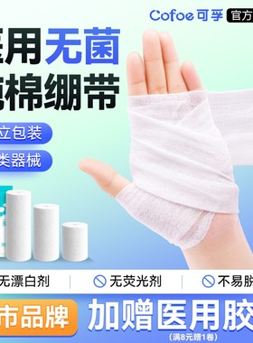 可孚医用无菌纱布绷带卷止血医疗绑带医生沙布伤口包扎急救固定带