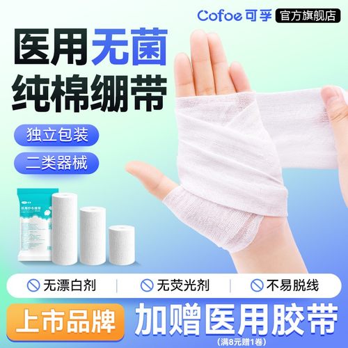 【独立装】可孚纱布绷带伤口包扎