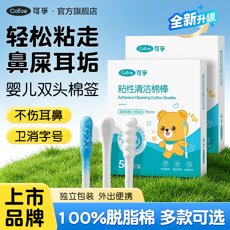 可孚婴儿棉签新生儿宝宝专用屎清理神器粘耳棒儿童挖耳勺粘性棉棒图片