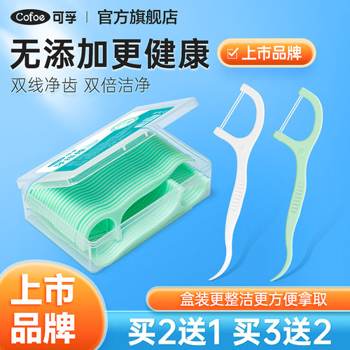 可孚上市品牌双线无添加牙线