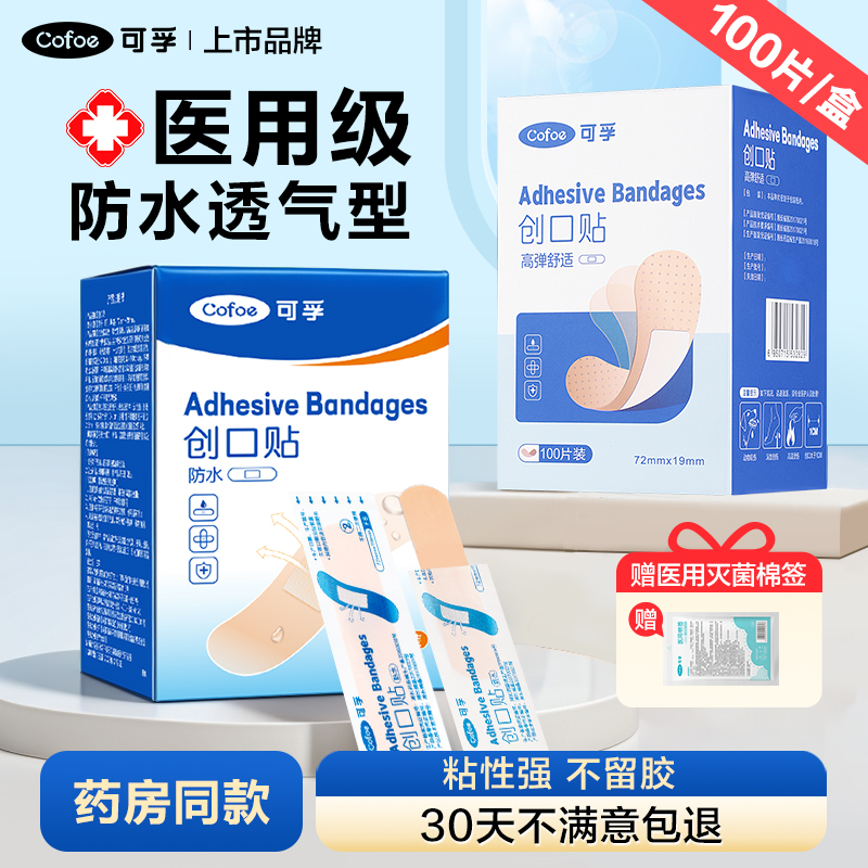 可孚医用创口贴防水透气粘性强