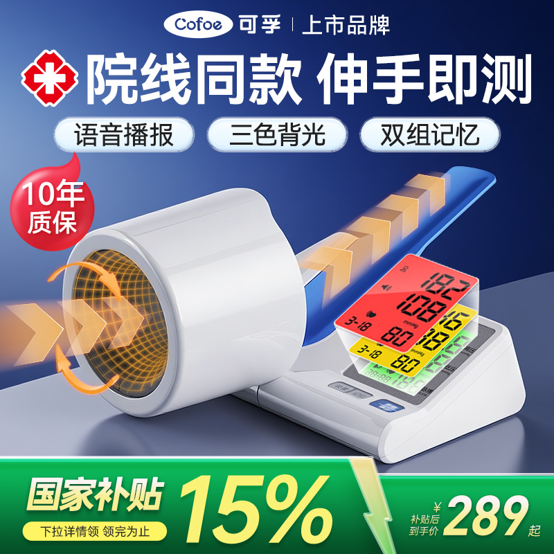 可孚医用电子血压计臂筒式血压测量仪器高精准自动测压仪医院专用