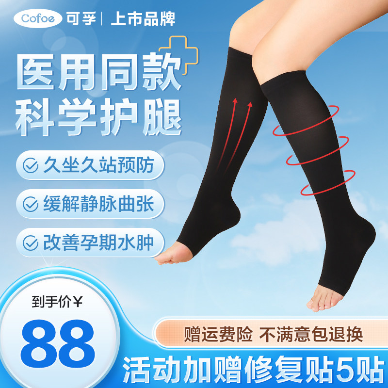 可孚医用医疗型防静脉曲张弹力袜专用孕妇护士皿栓护腿压力袜二级,医疗器械,纱布绷带（器械）,淘宝优惠券,粉丝福利购,淘宝优惠卷