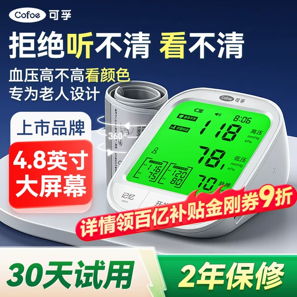 Товары от 可孚医疗器械旗舰店