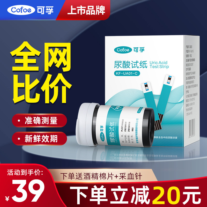可孚尿酸试纸自测尿酸仪痛风检测仪测试条家用精准医疗器械旗舰店