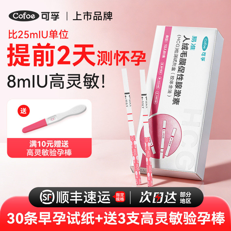 验孕棒早早孕试纸检测怀孕精准高精度七天hcg电子测孕棒次日达