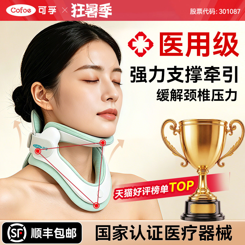可孚颈椎牵引器家用曲度变直富贵包矫正器脖子前倾颈托护颈医用