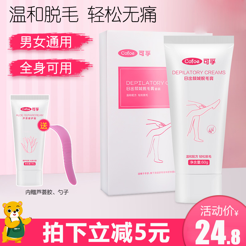 日出倾城温和脱毛膏男女腋下全身非永久私处腿毛胡子胡须脸部专用