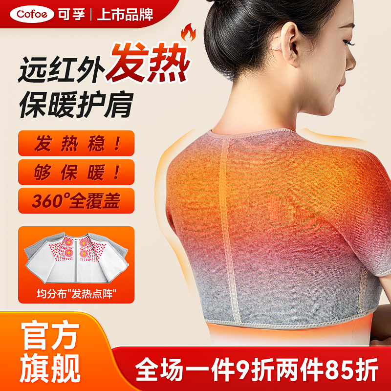 保暖发热护肩肩周炎睡觉颈椎坎肩男女款肩膀理疗披肩加热马甲神器