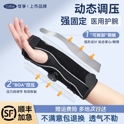 护腕扭伤手腕固定器支具腱鞘骨折疼劳损关节套男女腕管综合症tfcc