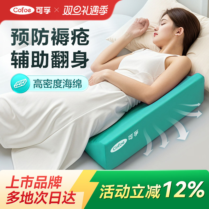 可孚翻身枕老人防褥疮医用三角枕卧床久躺神器瘫痪病人护理压疮垫