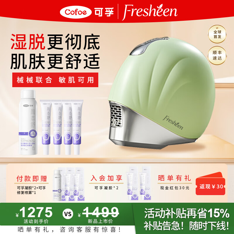可孚Fresheen小贝壳脱毛仪