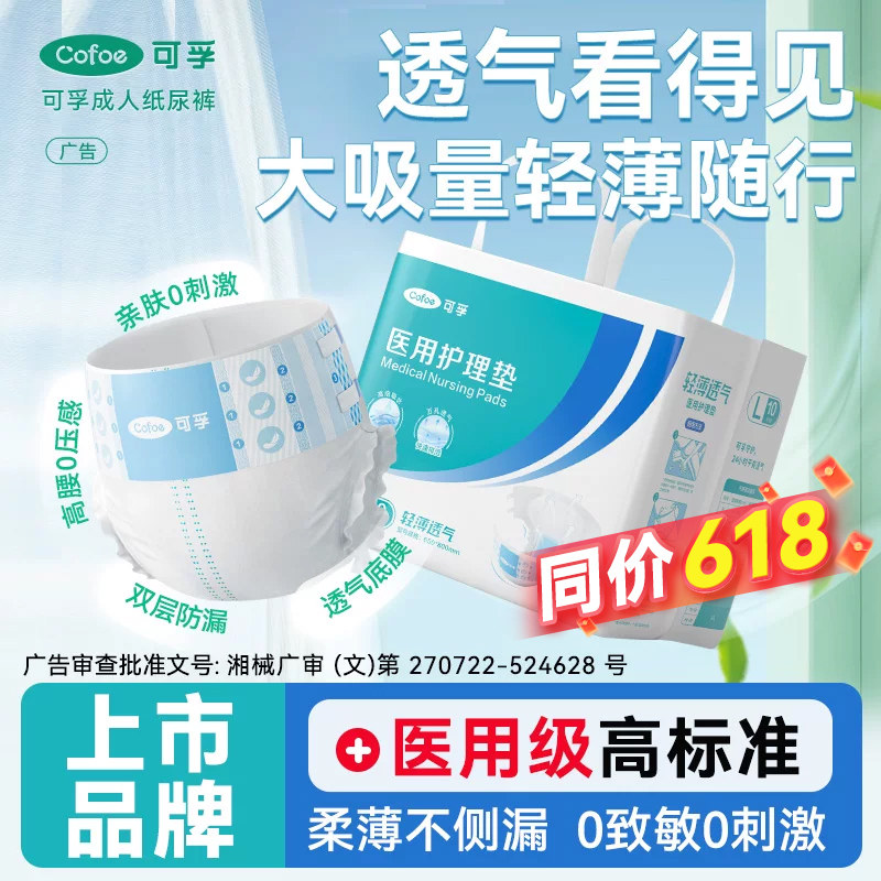 可孚医用护理垫成人纸尿裤老人用透气尿不湿夜用女产妇尿布湿尿片