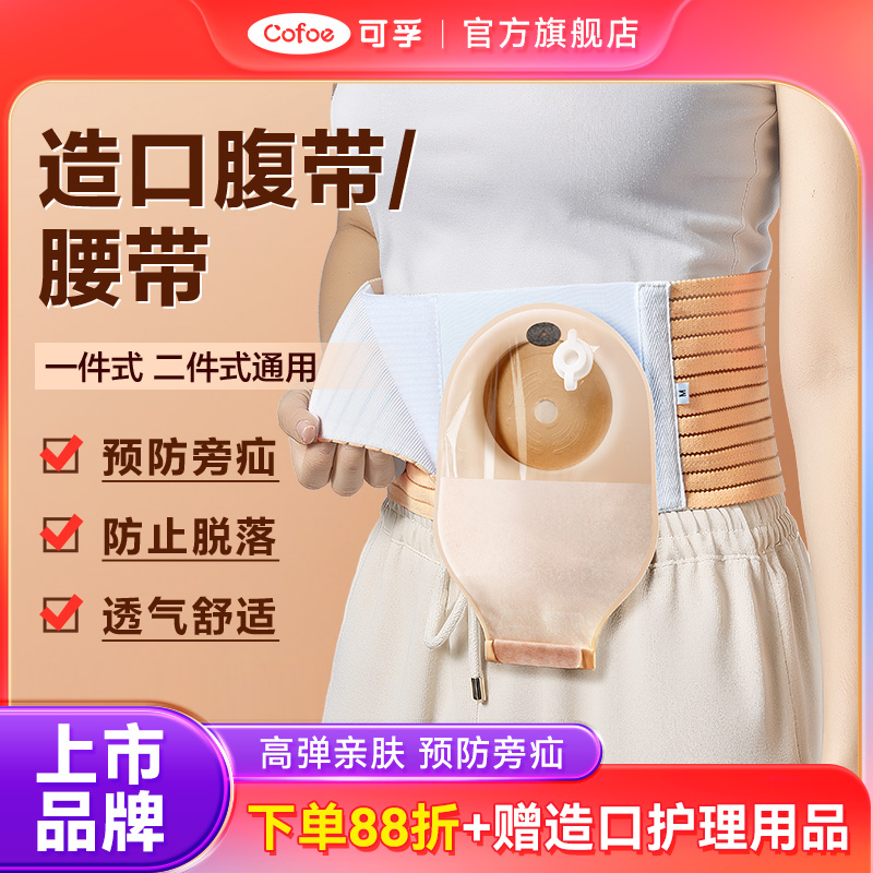 造口腹带造口袋固定腰带