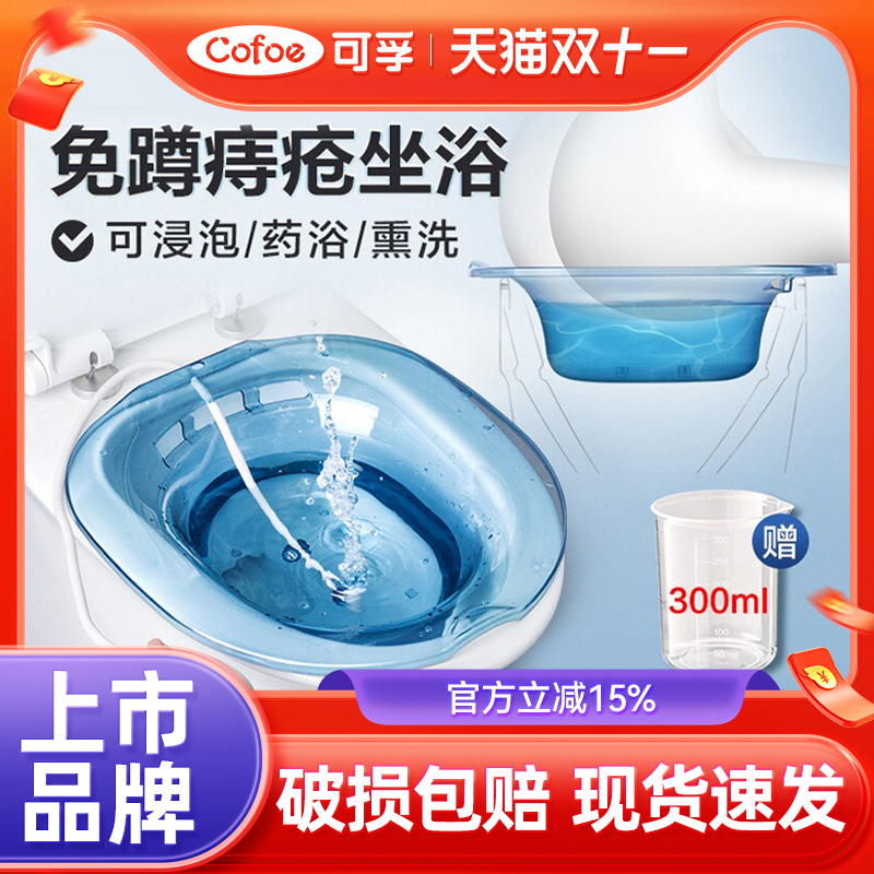 坐浴盆女士专用熏蒸痔疮马桶孕妇妇科洗屁股神器前列腺男高锰酸钾