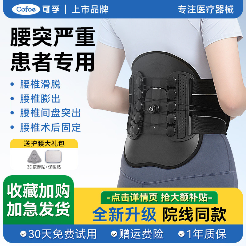 医用腰椎间盘术后固定支具护腰带劳损突出肌男女士腰托护腰治疗器