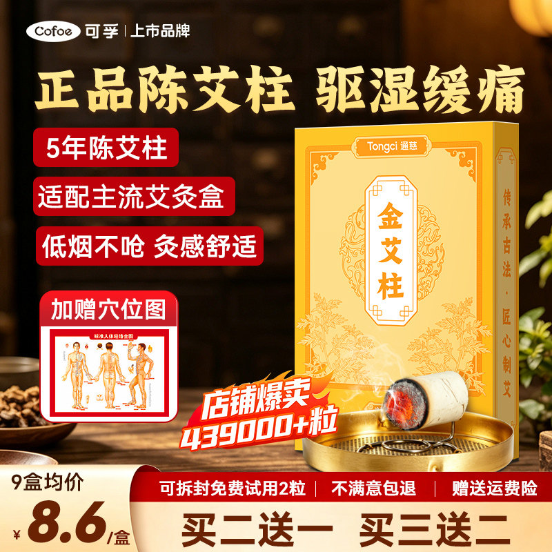 可孚艾灸柱正品纯艾艾柱官方正品图片