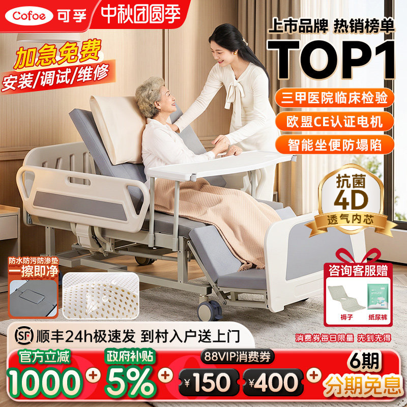 可孚智能电动护理床升级多功能										