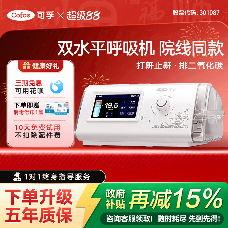 可孚双水平医用呼吸机排二氧化碳图片