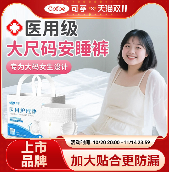 可孚上市品牌医用安睡裤