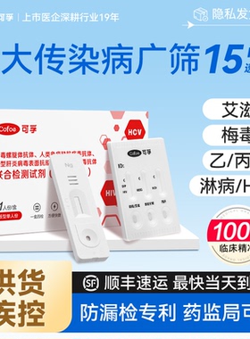 可孚hiv艾滋病检测试纸梅毒hpv传染病自检试剂四合一非第五代四代
