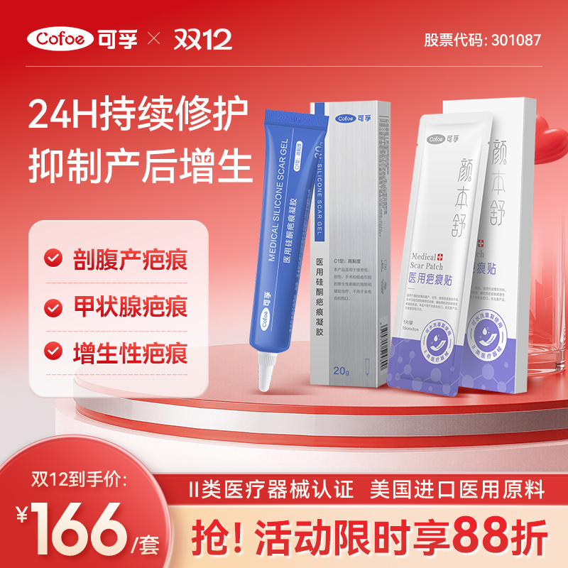 【剖腹产】术后护理医用祛疤痕贴