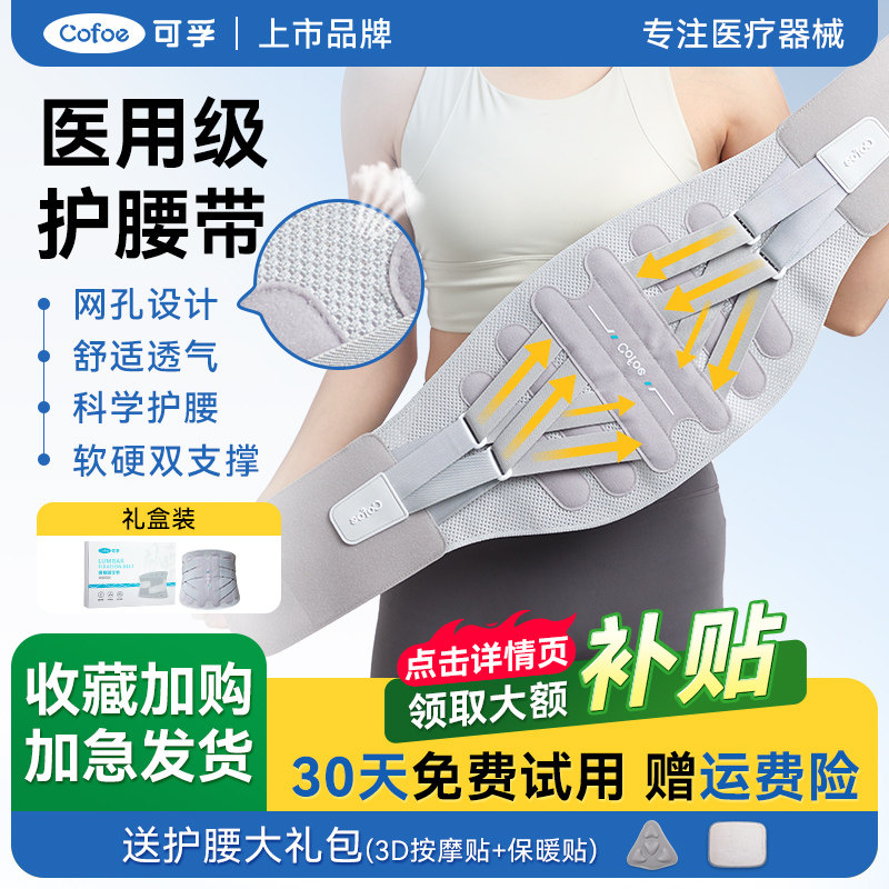 可孚医用级护腰带舒适透气图片