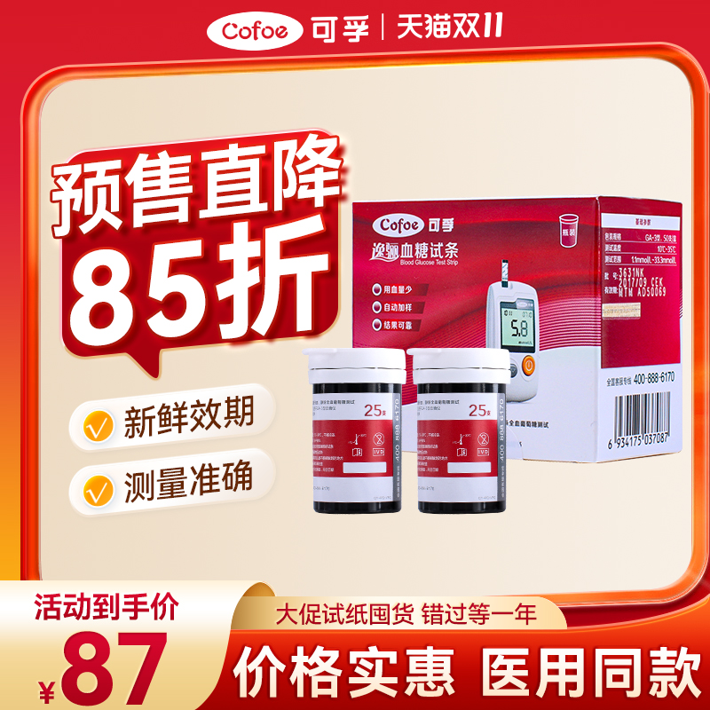 骊测血糖测试仪家用可孚