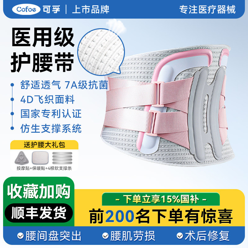 上市品牌可孚医用护腰带图片