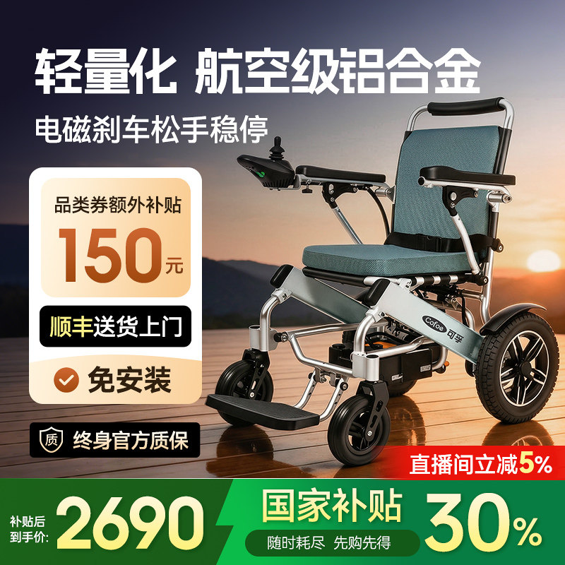 可孚高端电动轮椅车智能全自动老人专用代步轻便可折叠越野长续航