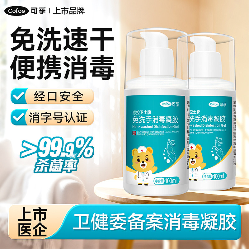 可孚免洗洗手液儿童便携式酒精消毒凝胶宝宝婴儿杀菌消毒液图片