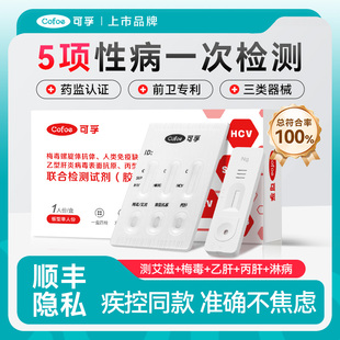 可孚hiv试纸艾滋病检测自检自测梅毒性病四联四合一非第五代四代