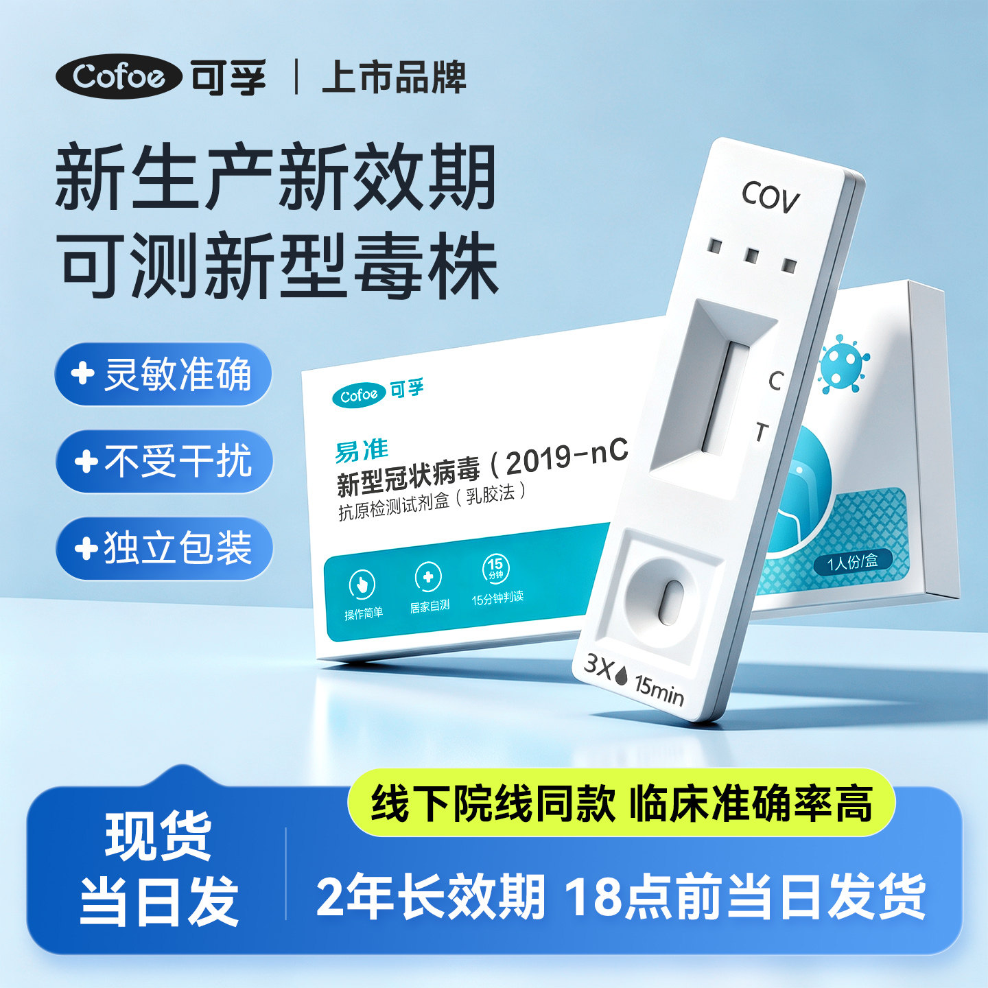 可孚新冠病毒抗原检测试剂盒核酸试纸自测甲乙流支原体检测试纸图片