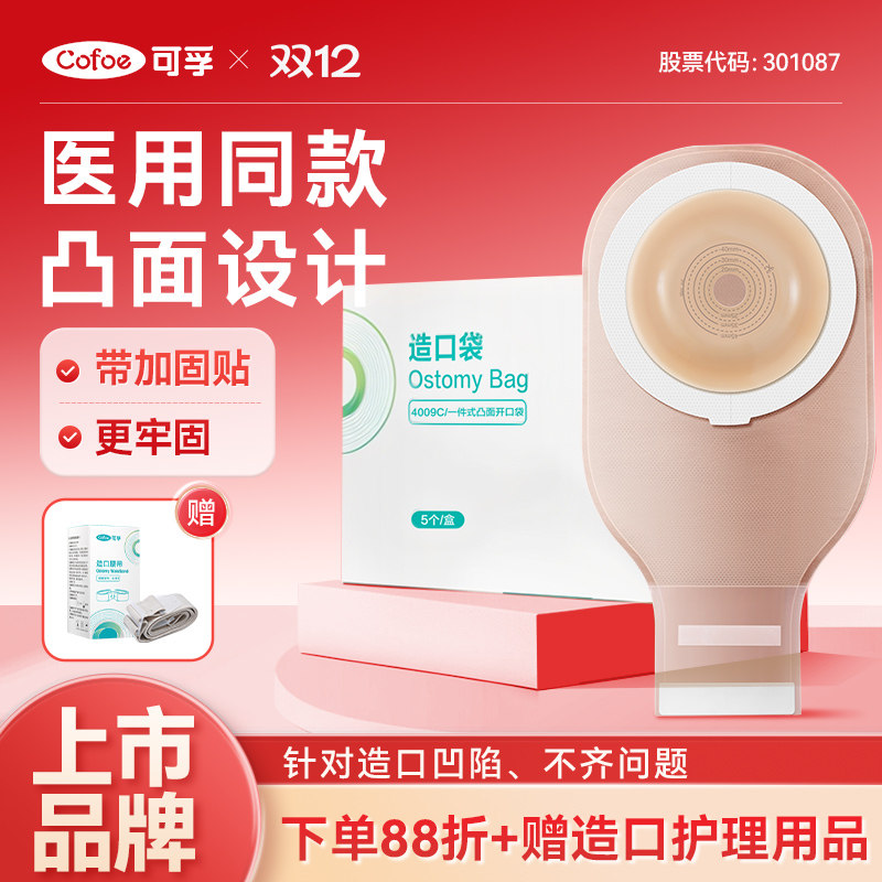 可孚一件式凸面造口凹陷微凸底盘